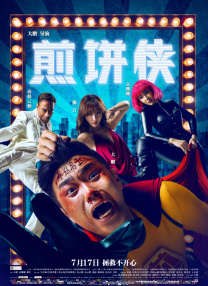 蛮好的人生免费播放在线观看